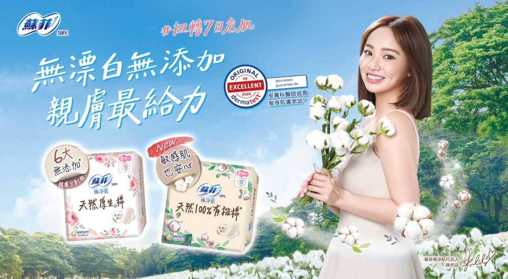 Sofy 蘇菲天然原生棉影片